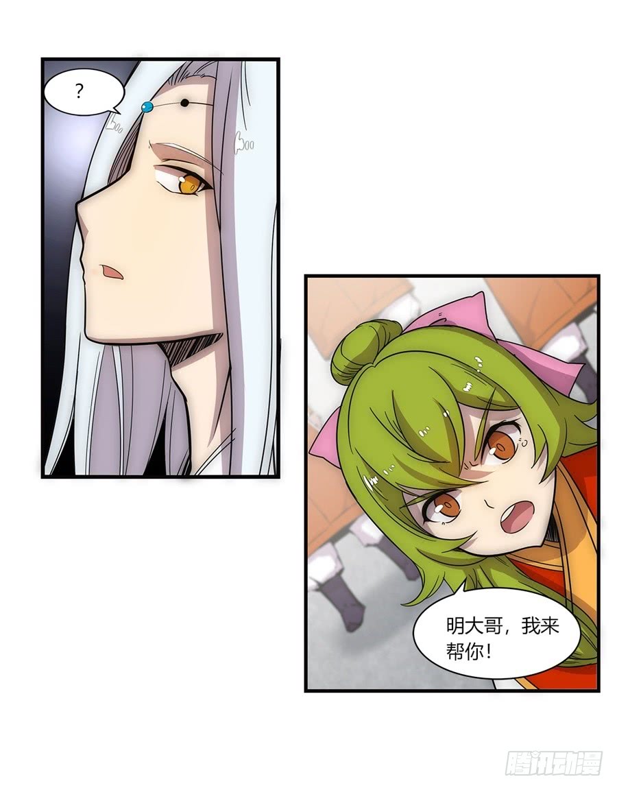 武林之王的退隐生活漫画,第52回1图