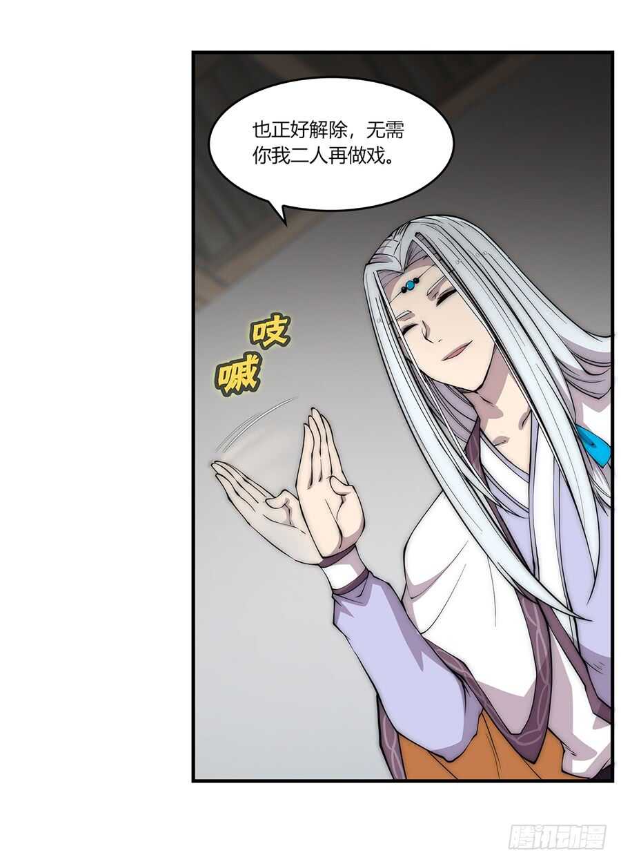 武林之王的退隐生活漫画,第89话1图