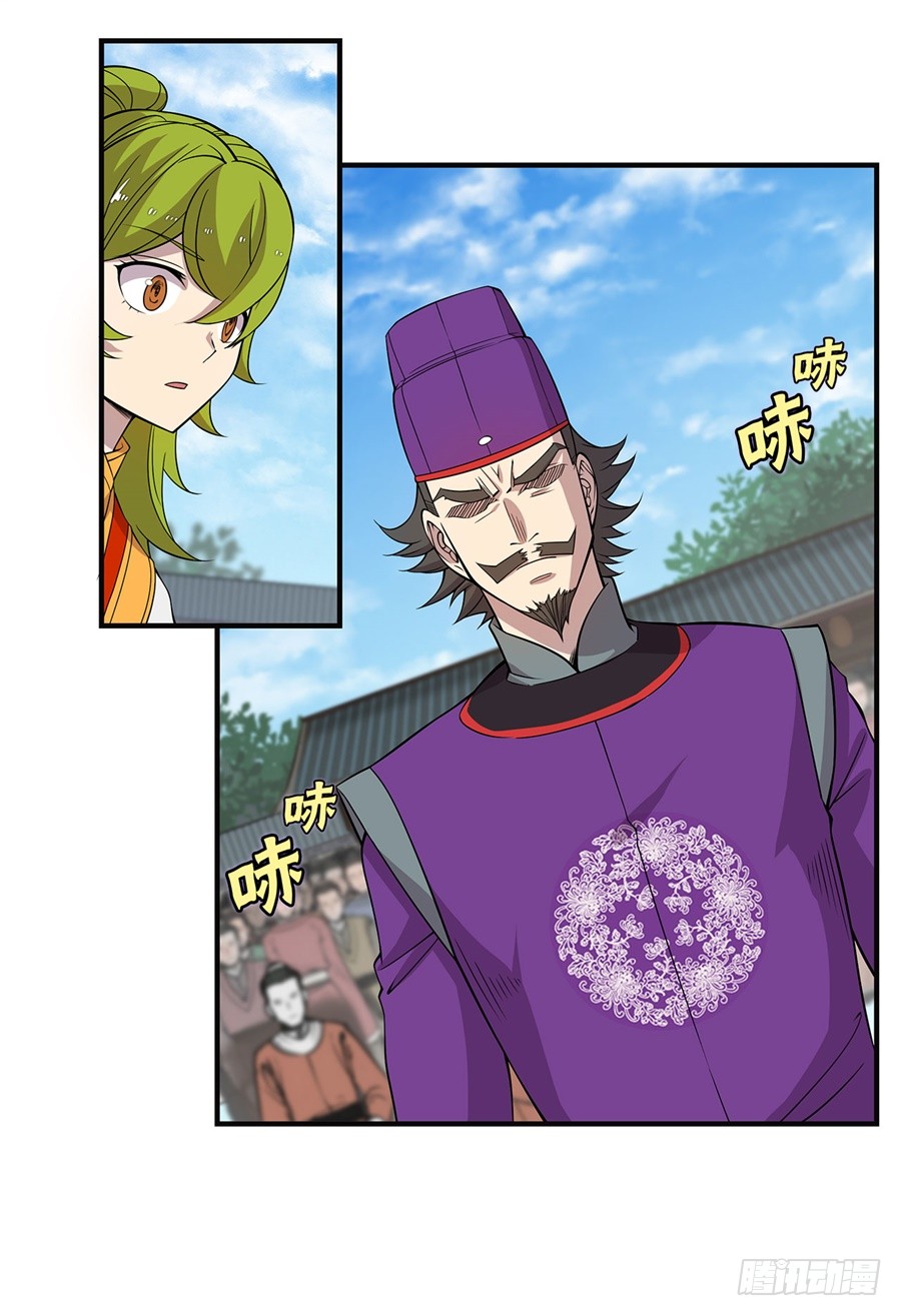 武林之王的退隐生活漫画,第54回2图