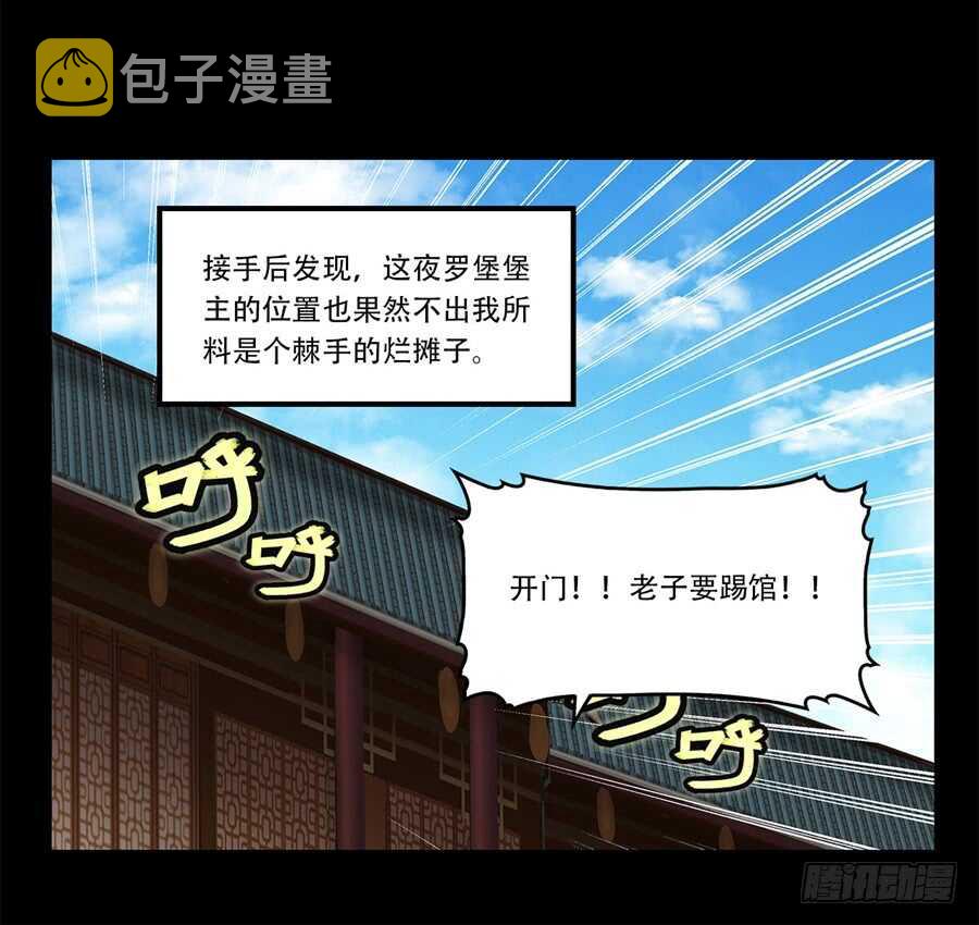 武林之王的退隐生活漫画,第43话2图