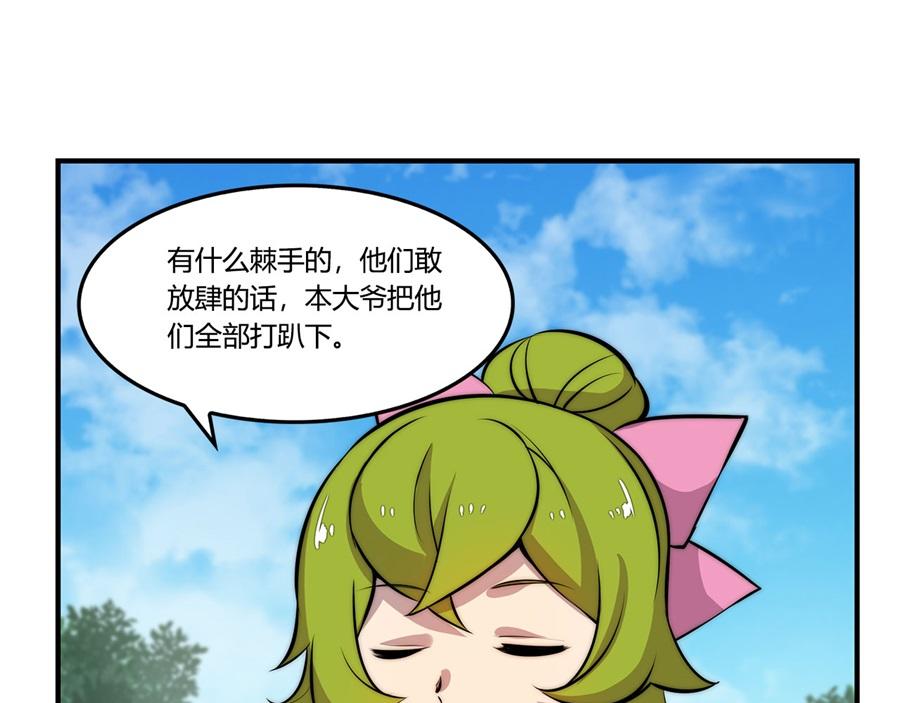 武林之王的退隐生活漫画,第32话2图