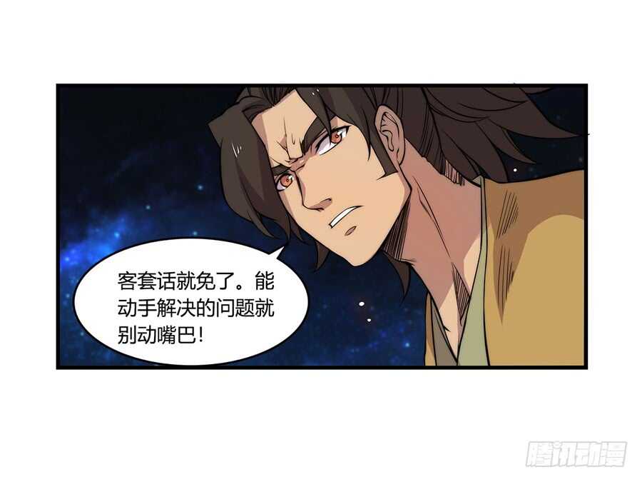 武林之王的退隐生活动漫免费观看漫画,第36话2图