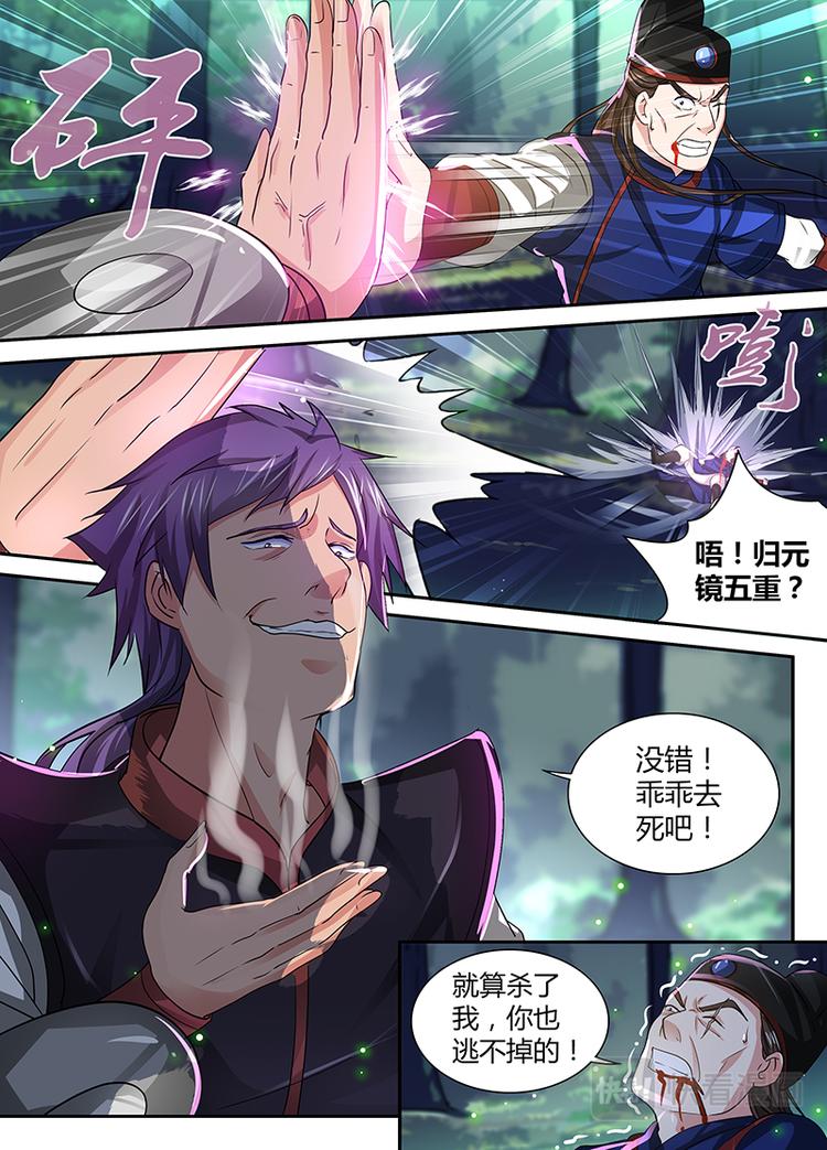 永恒至尊漫画,第二十七话1图