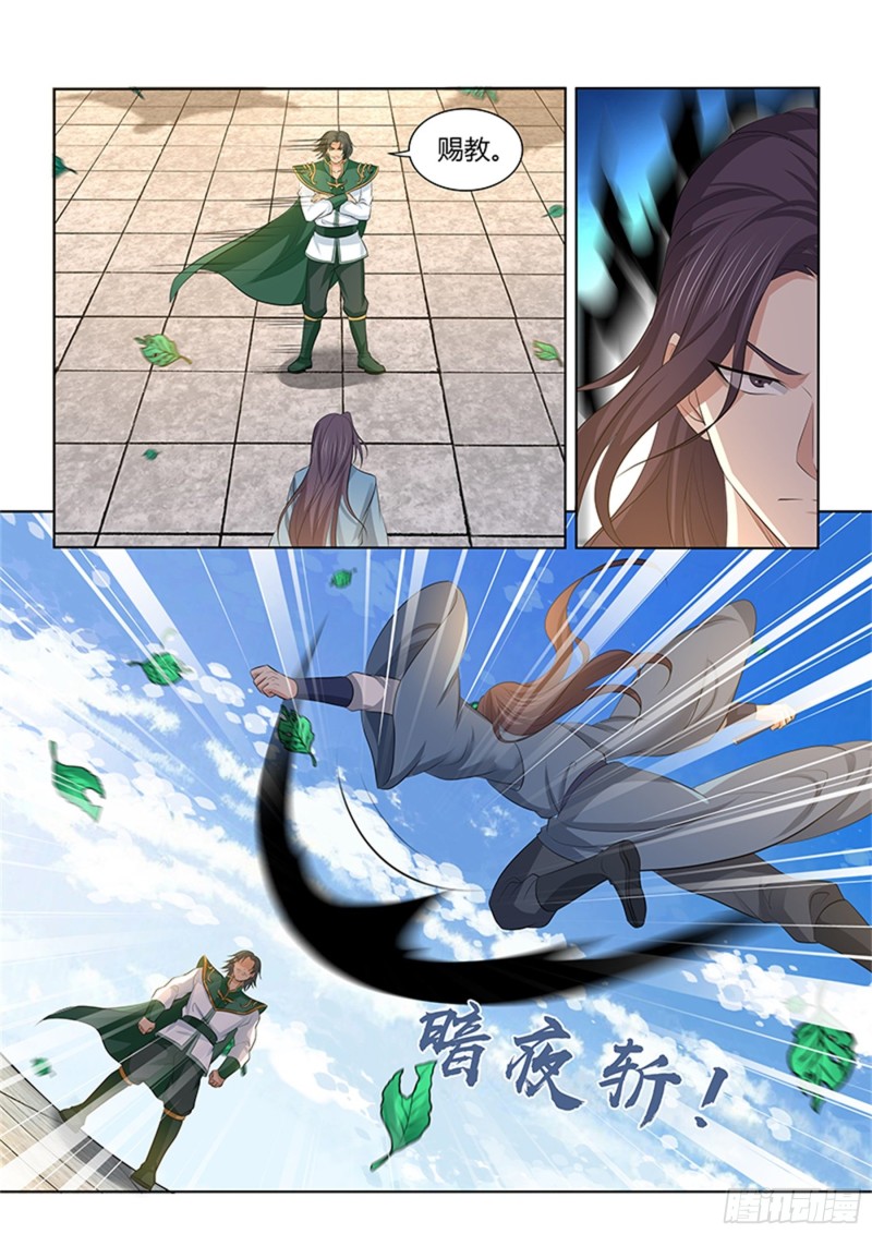 永恒至尊漫画,第三百零一话2图