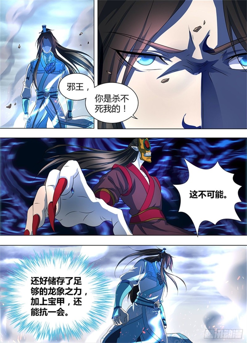 永恒至尊漫画,第一百九十八话1图