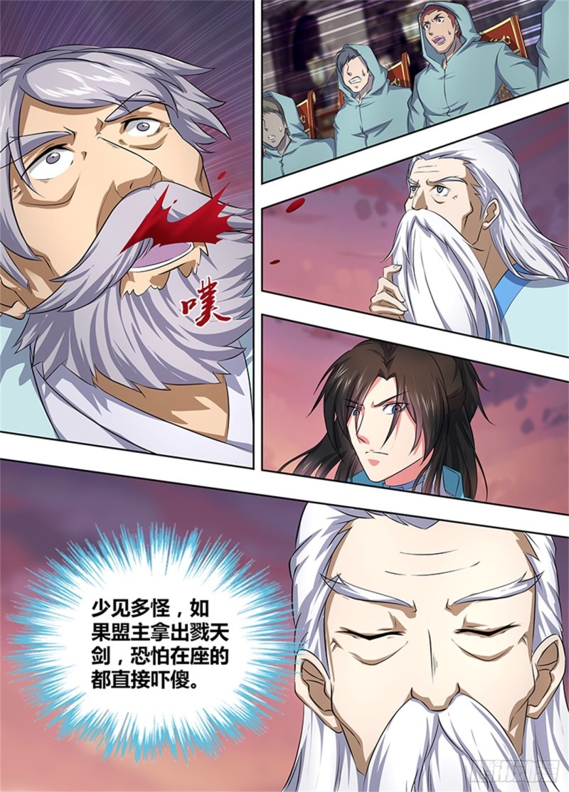 永恒至尊漫画,第一百九十三话1图