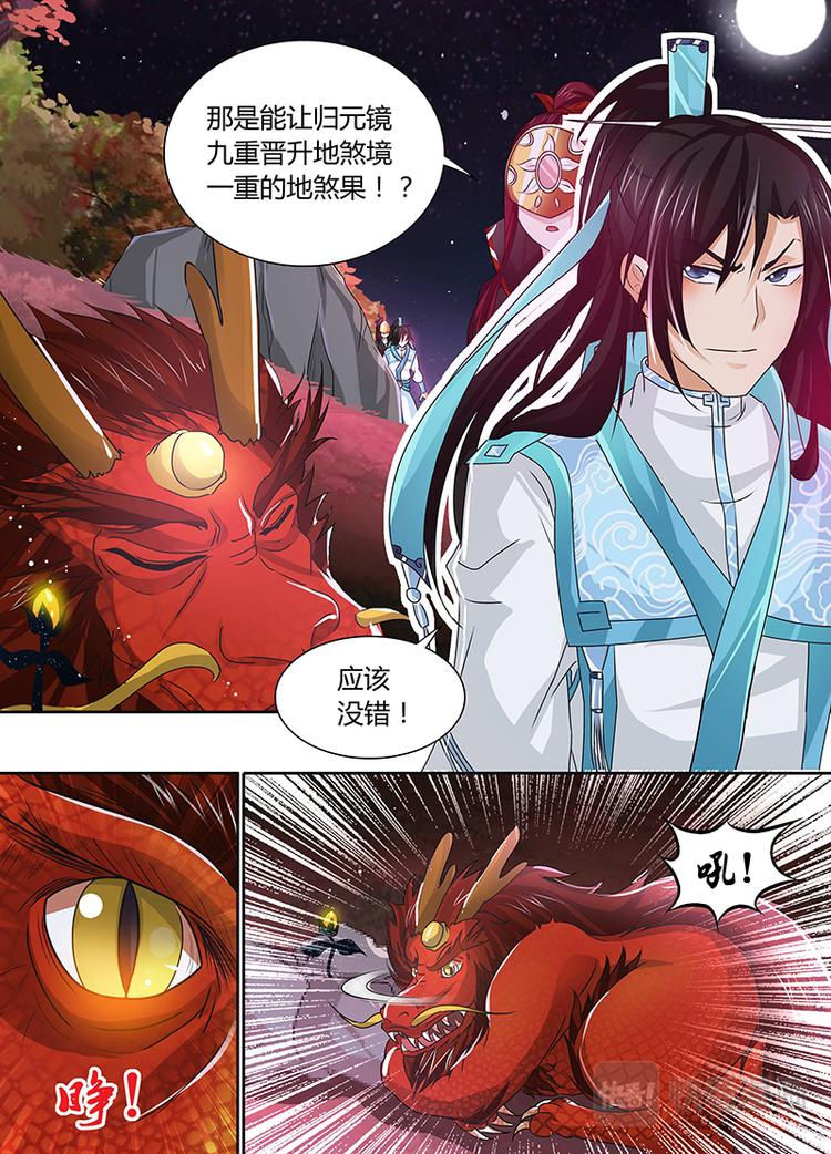 永恒至尊漫画,第四十一话2图