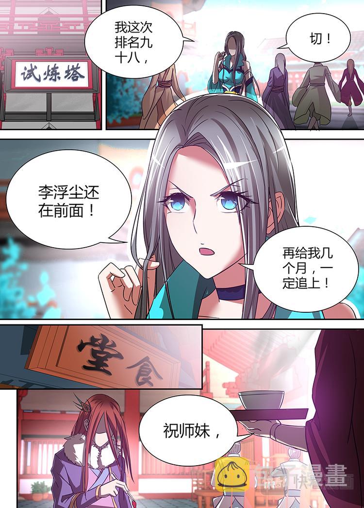 永恒至尊漫画,第二十话2图