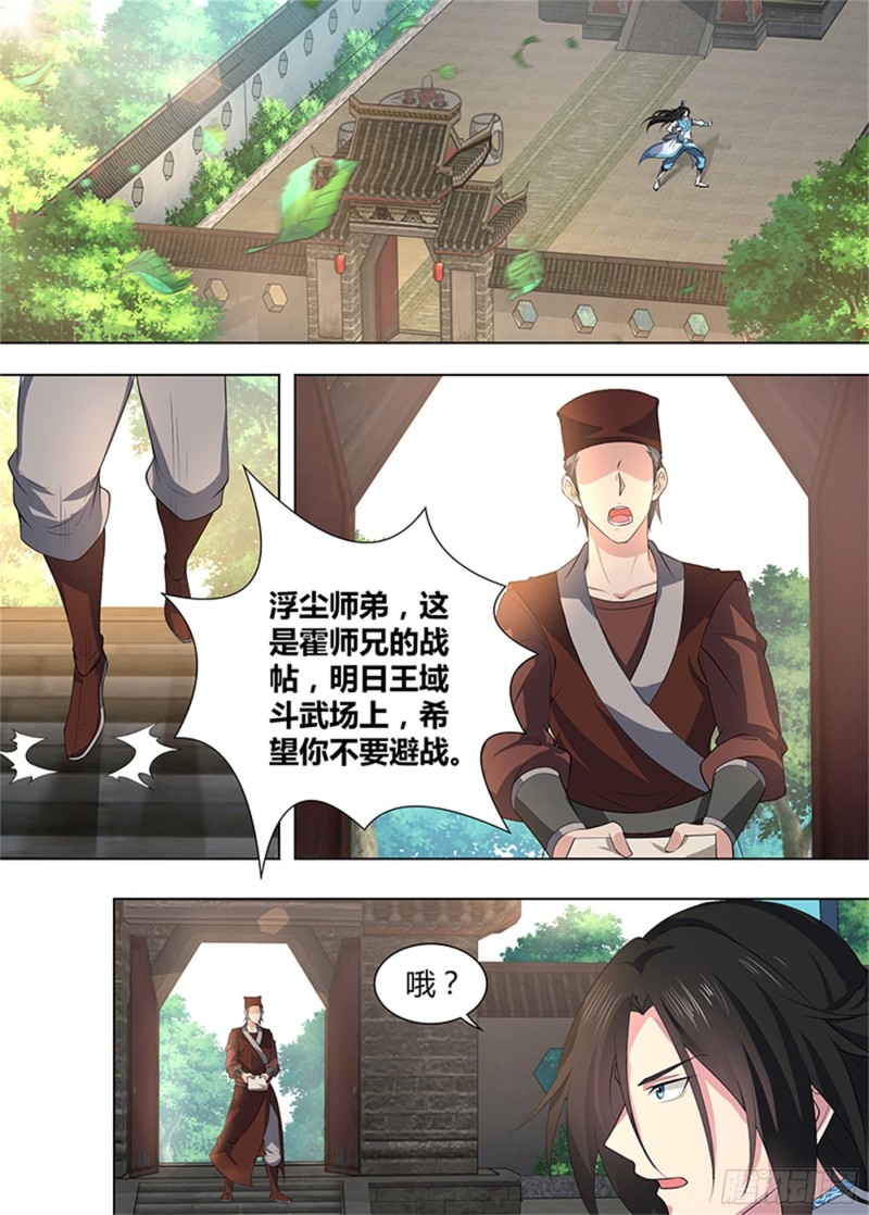 永恒至尊漫画,第二百七十话1图