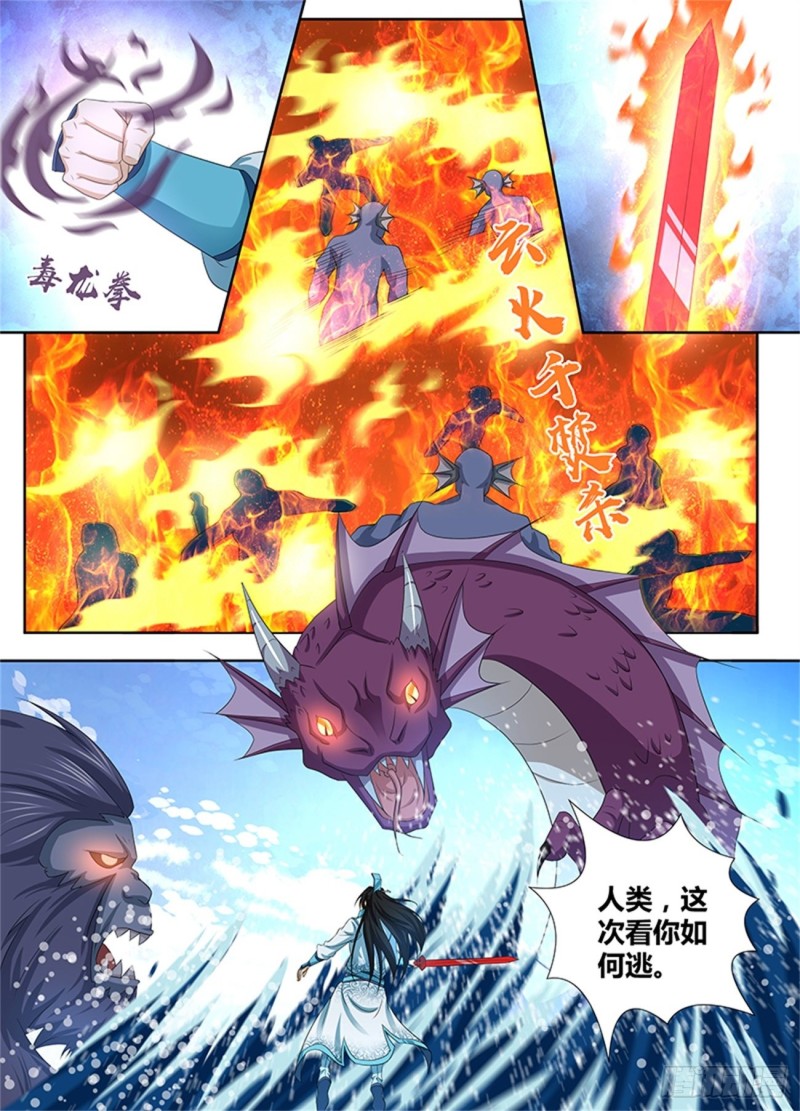 永恒至尊漫画,第二百四十五话2图