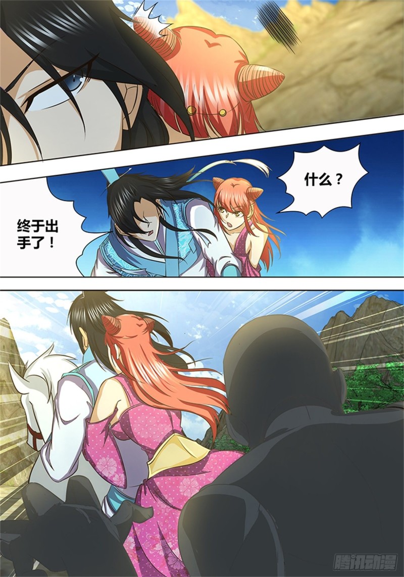 永恒至尊漫画,第一百三十七话1图