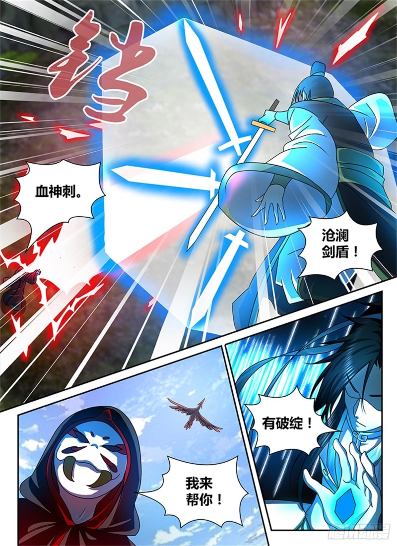永恒至尊漫画,第一百零二话1图