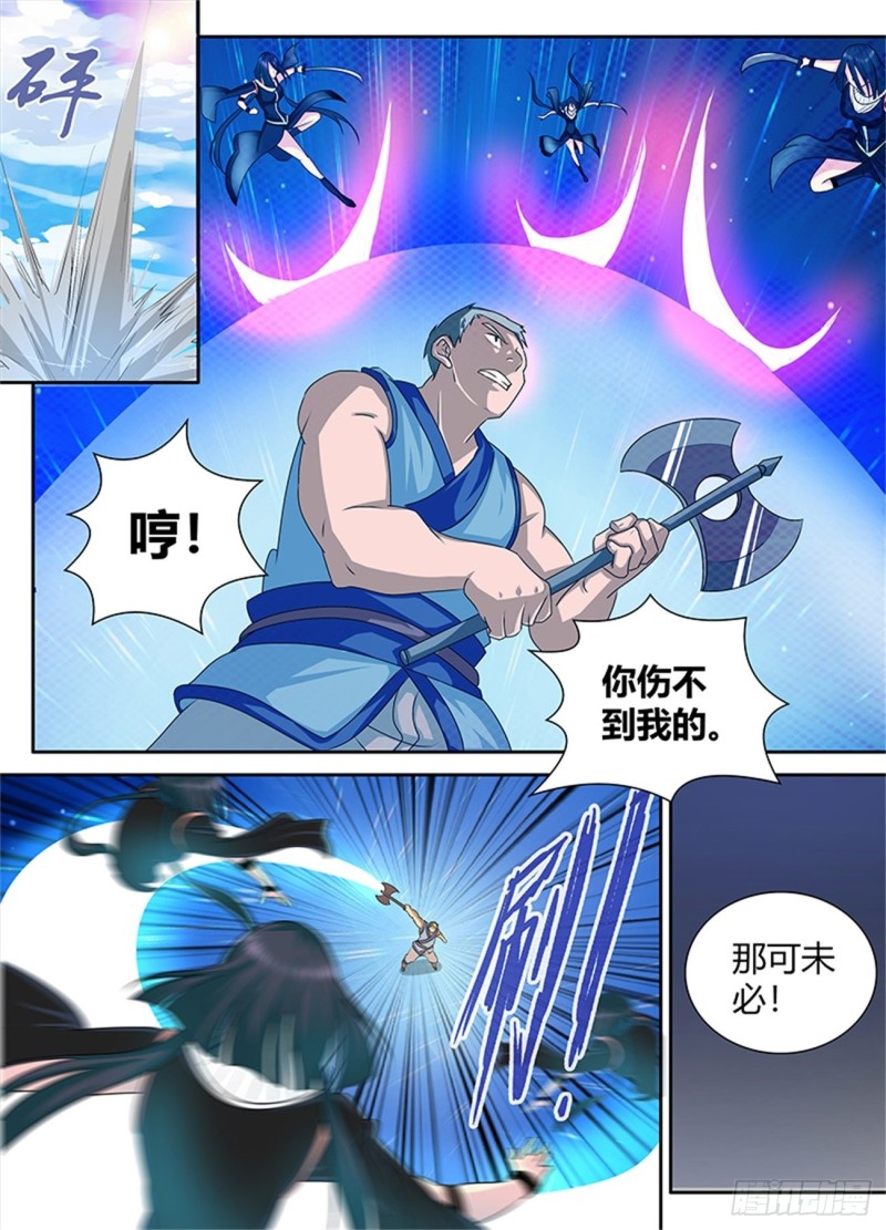 永恒至尊漫画,第八十八话1图