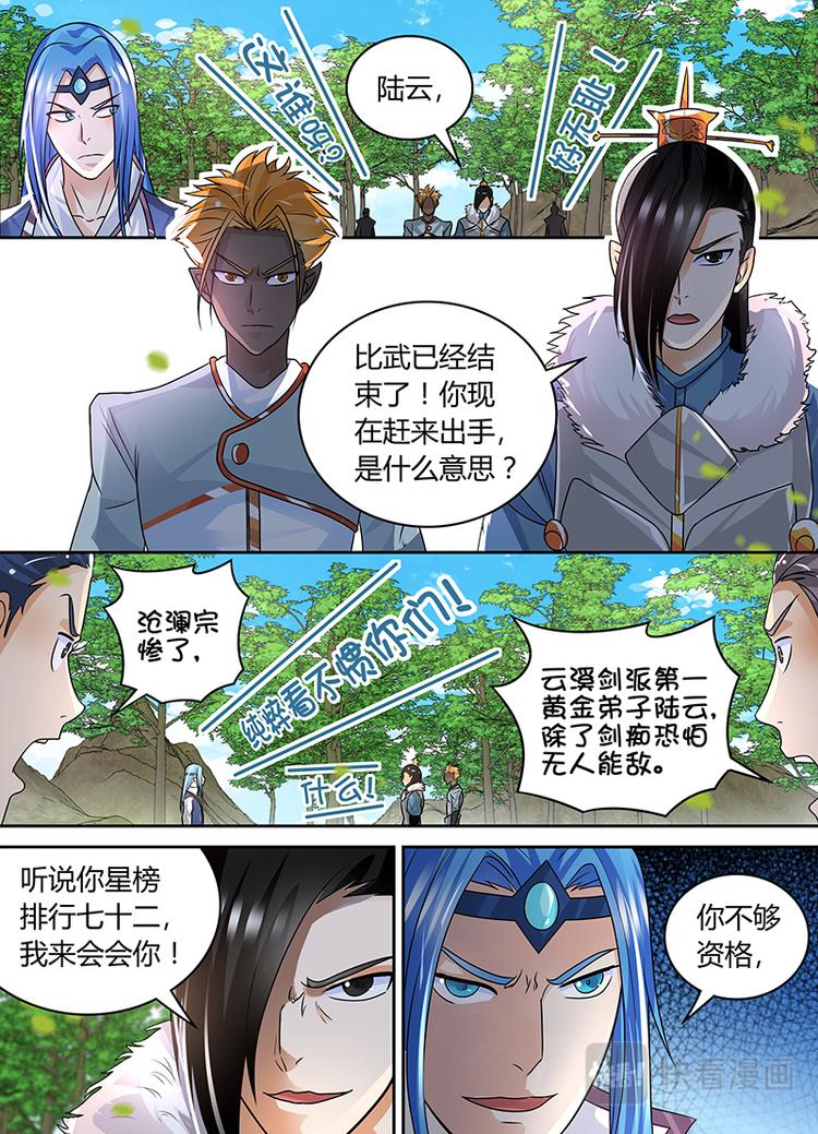 永恒至尊漫画,第七十六话1图