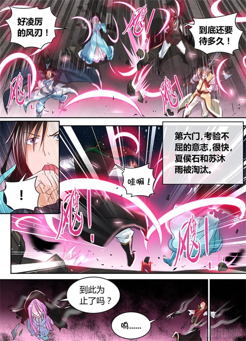 永恒至尊漫画,第七十九话1图