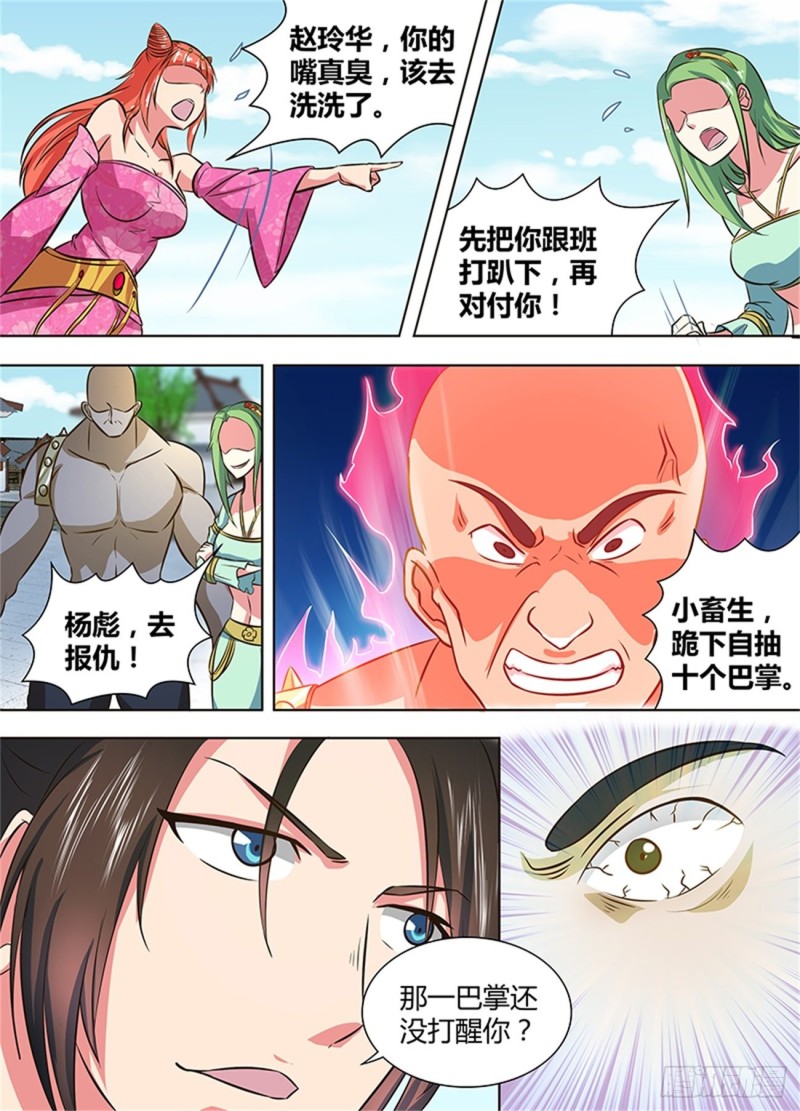 永恒至尊漫画,第一百三十九话1图