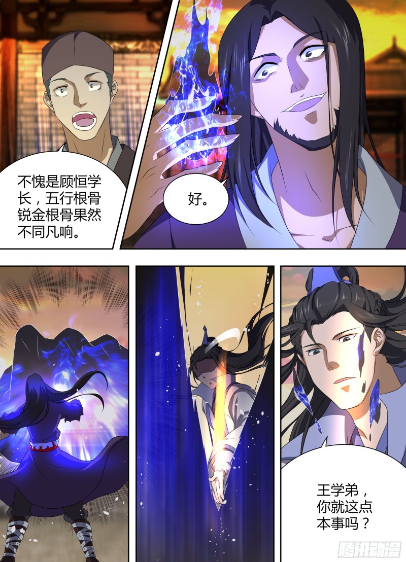 永恒至尊漫画,第二百一十二话2图