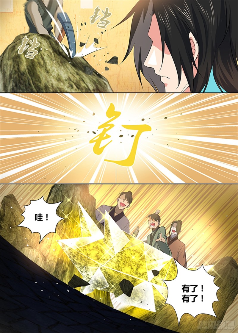 永恒至尊漫画,第二百八十三话2图