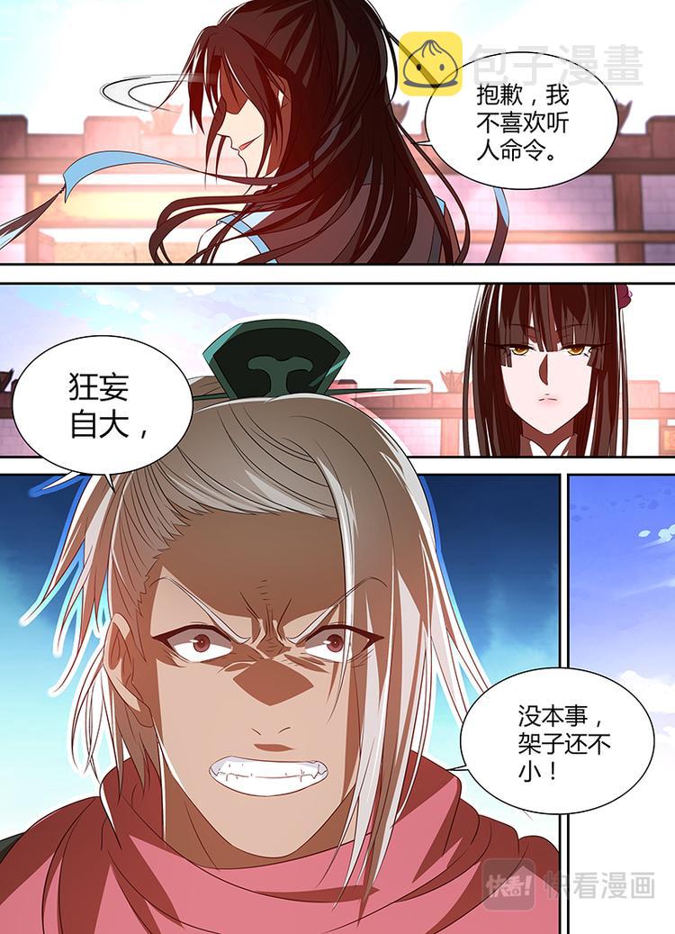 永恒至尊漫画,第二十九话2图