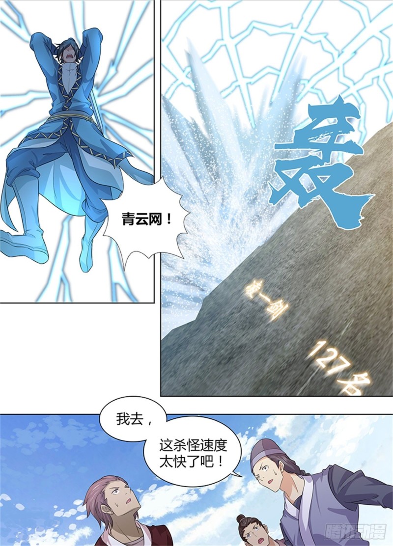 永恒至尊漫画,第二百四十一话1图