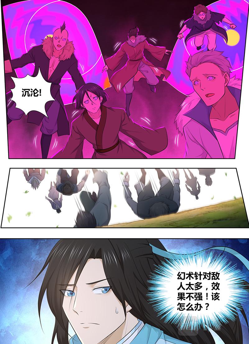 永恒至尊漫画,第三百二十话1图