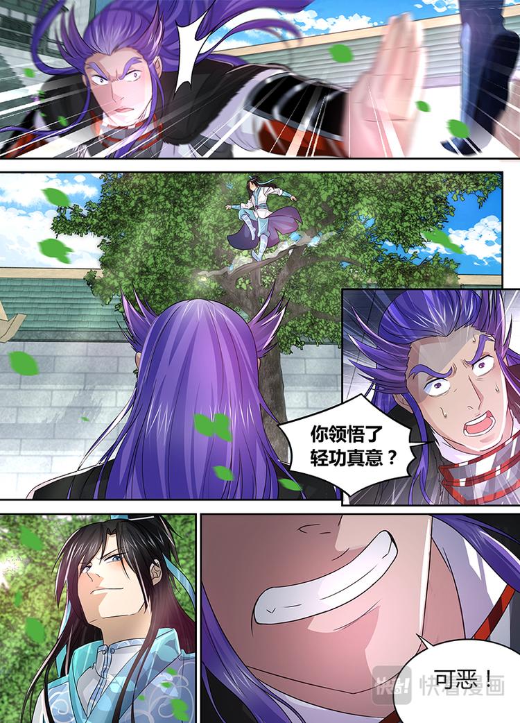 永恒至尊漫画,第五十二话1图