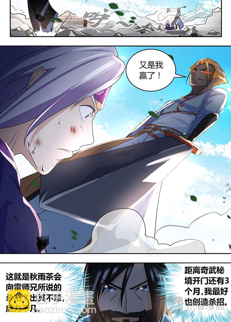 永恒至尊漫画,第七十五话2图