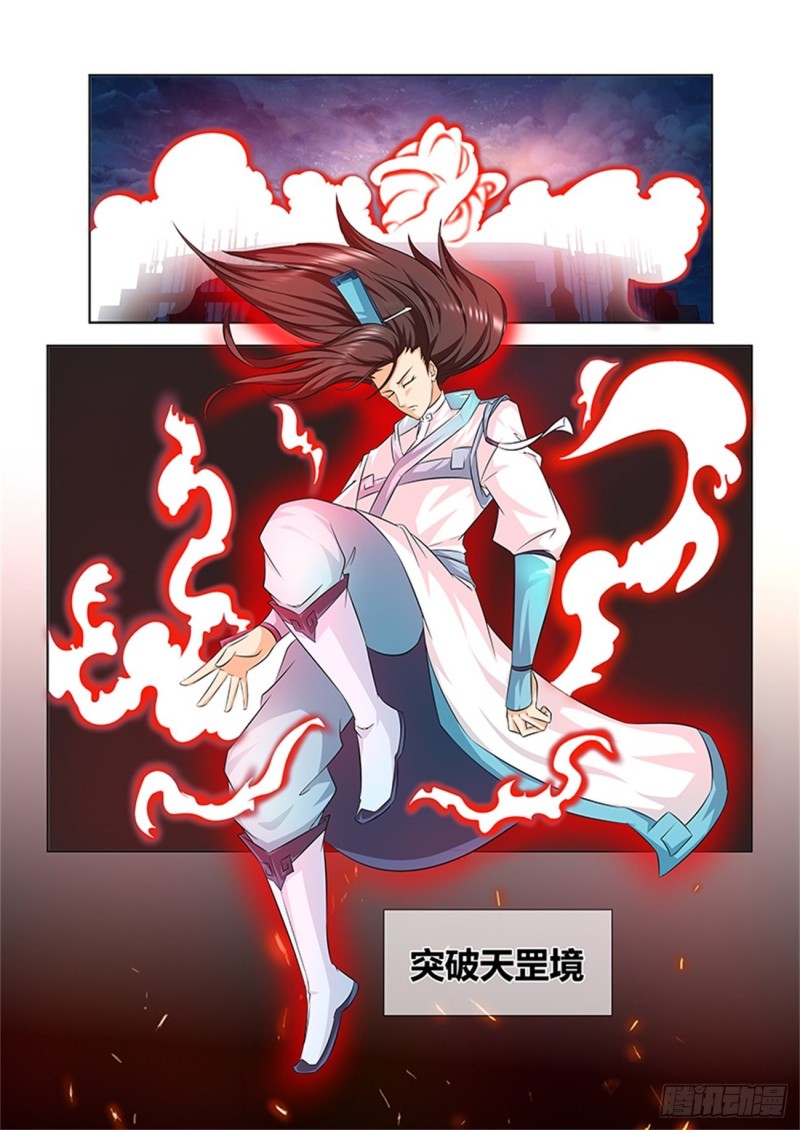 永恒至尊漫画,第一百零六话2图
