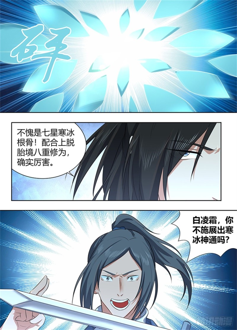 永恒至尊漫画,第二百二十一话2图