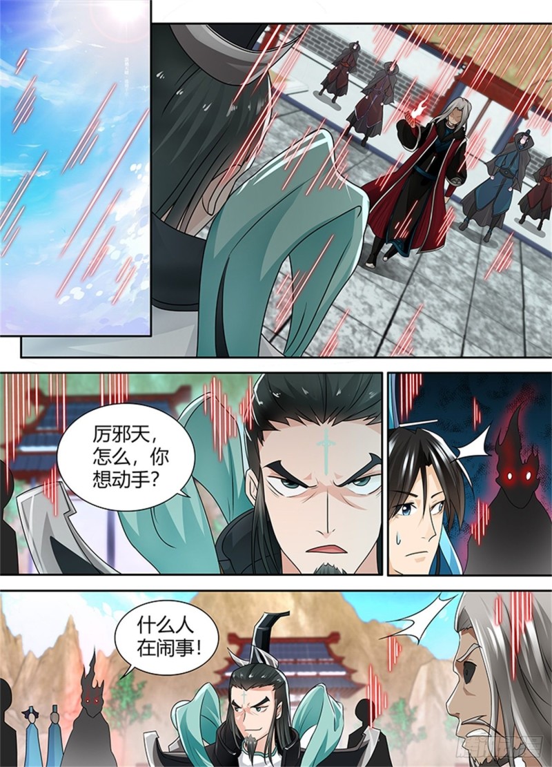 永恒至尊漫画,第八十三话2图