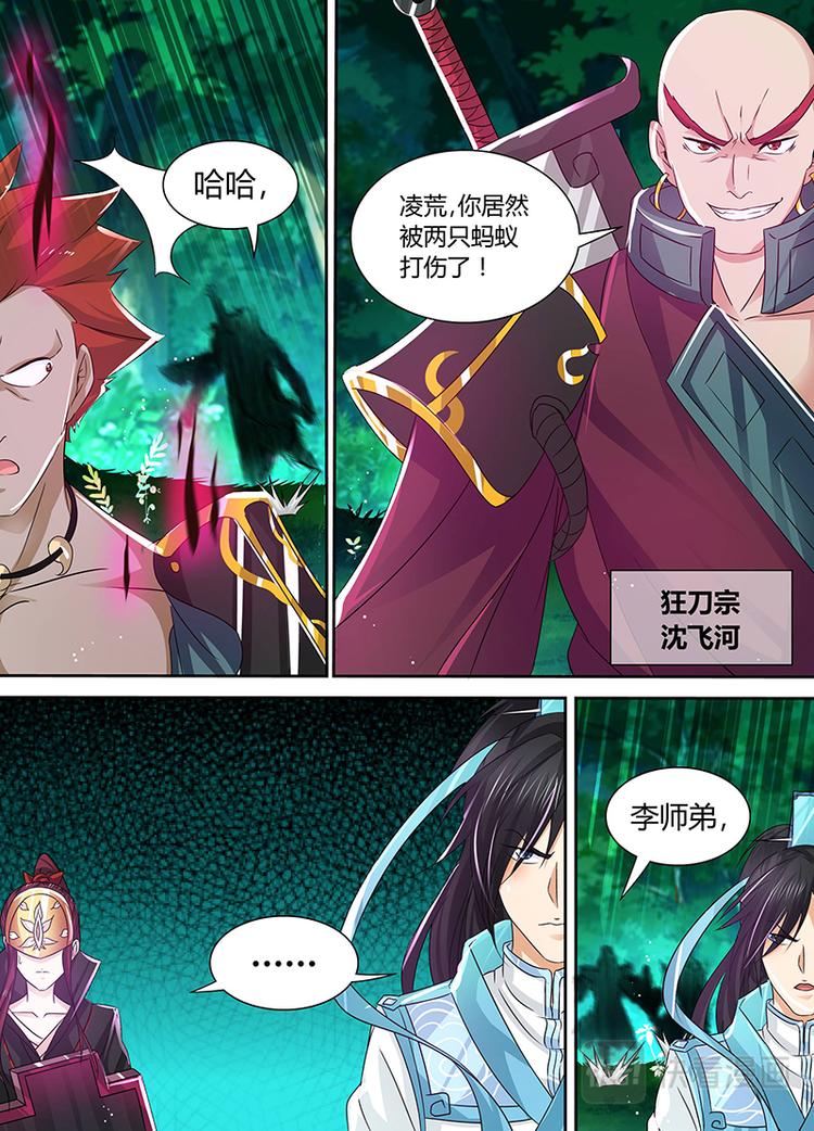 永恒至尊漫画,第四十一话1图