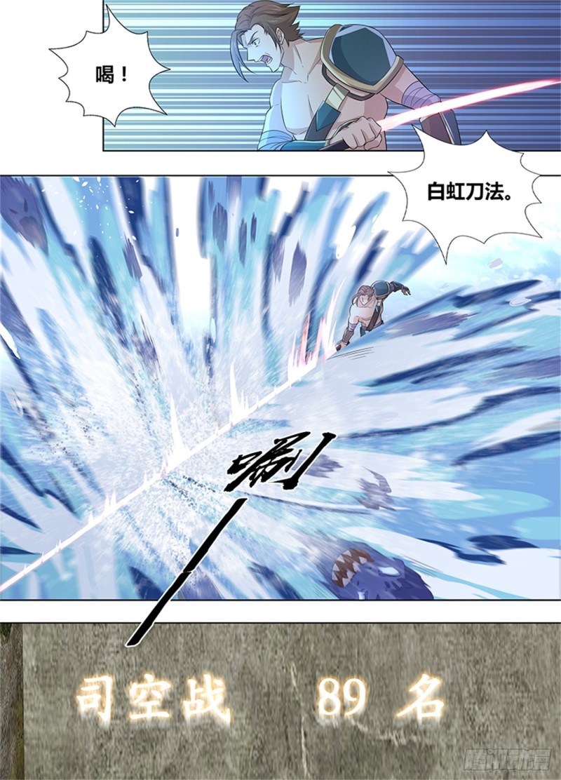 永恒至尊漫画,第二百四十一话2图