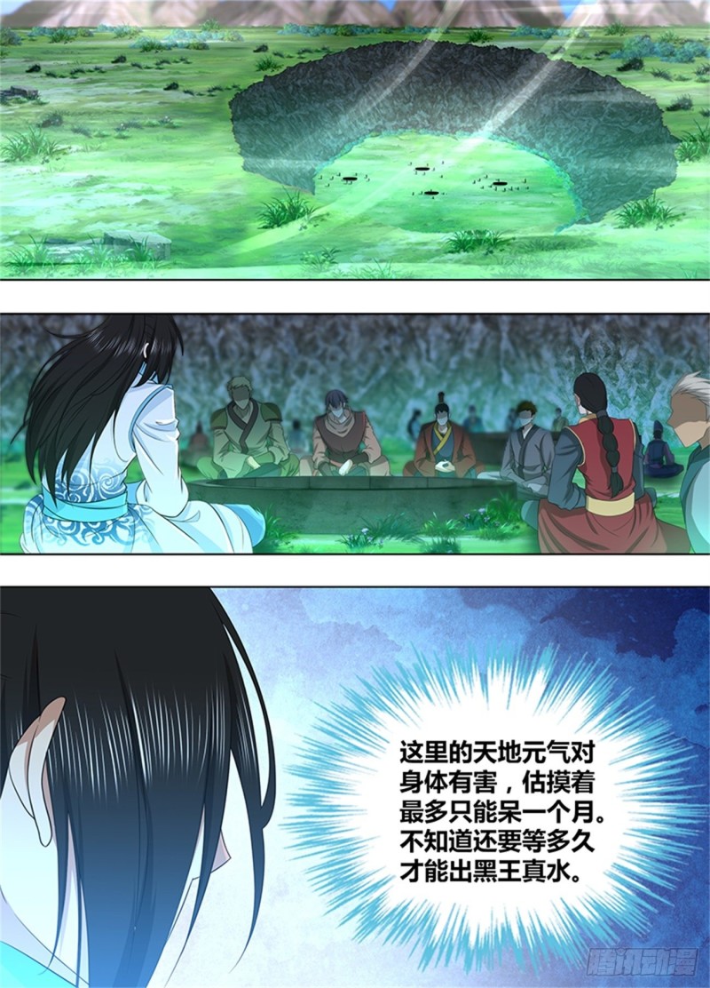 永恒至尊漫画,第二百零八话2图