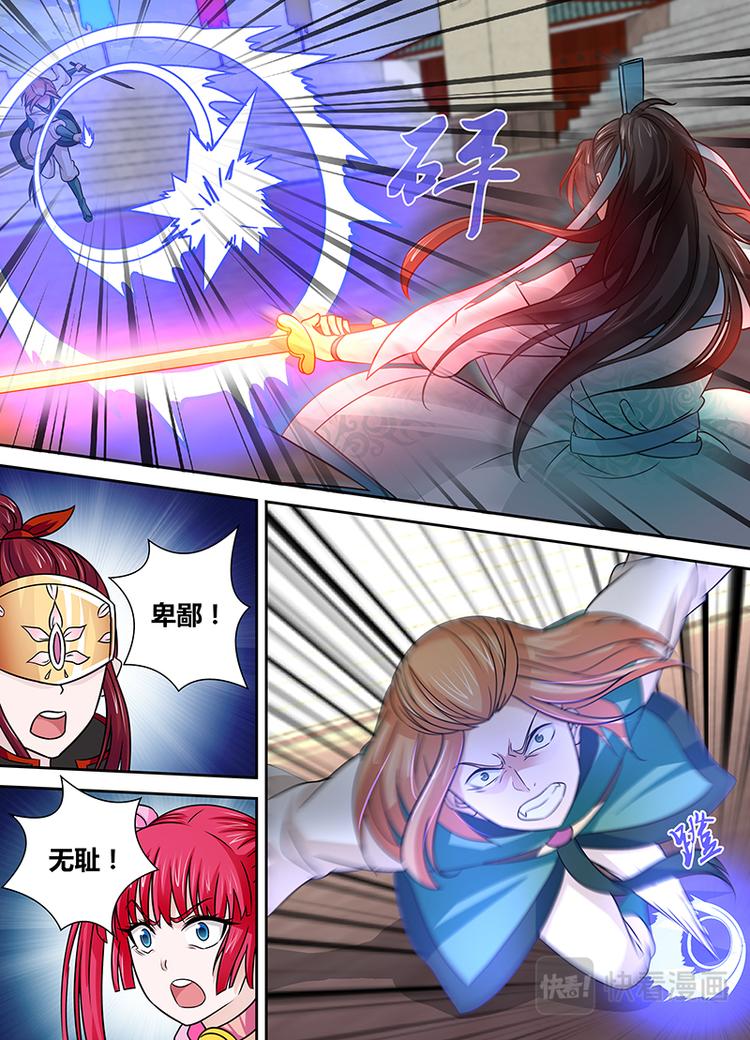 永恒至尊漫画,第三十三话1图