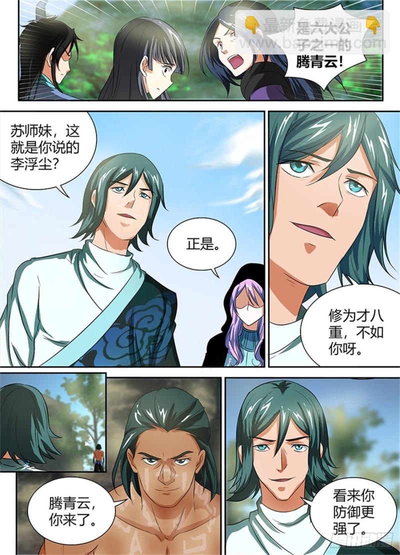 永恒至尊漫画,第八十六话1图