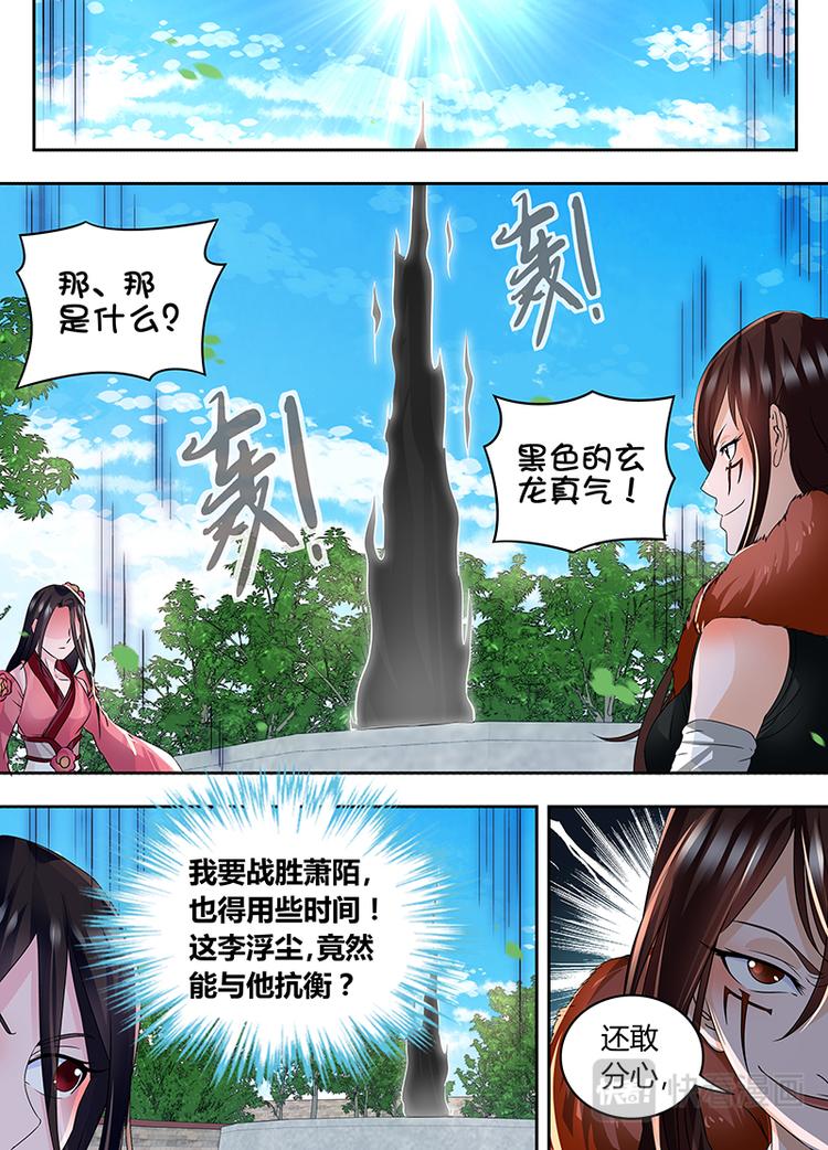 永恒至尊漫画,第七十四话1图