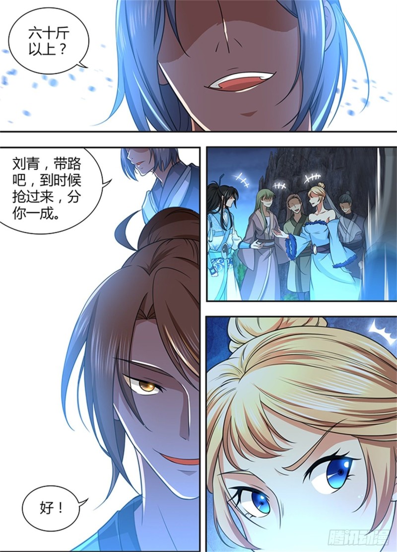 永恒至尊漫画,第二百一十话2图