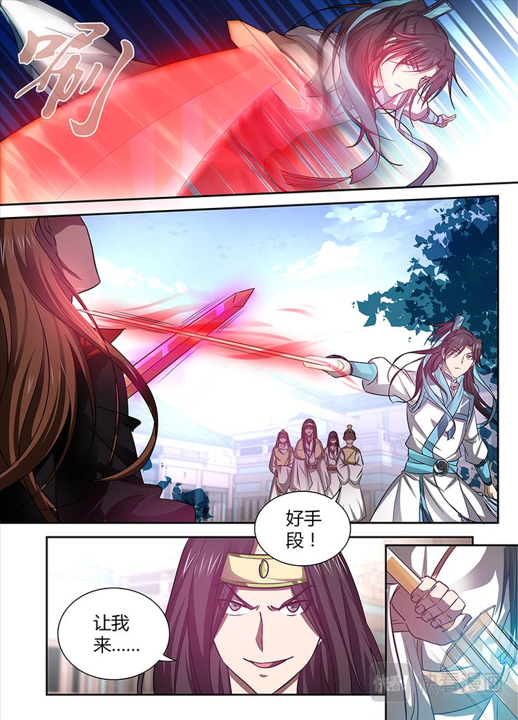 永恒至尊漫画,第十六话2图