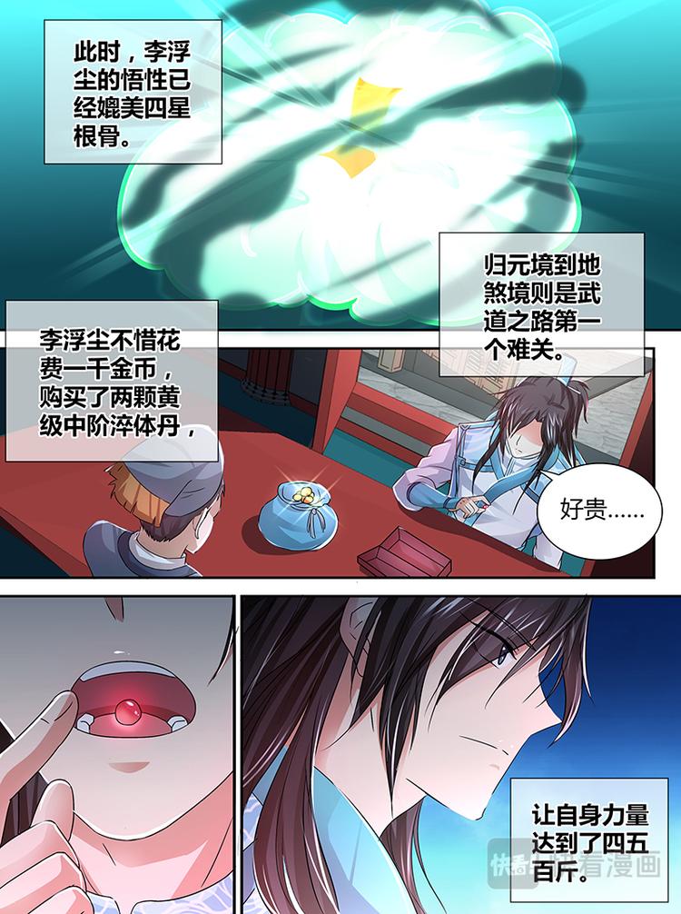 永恒至尊漫画,第十六话1图