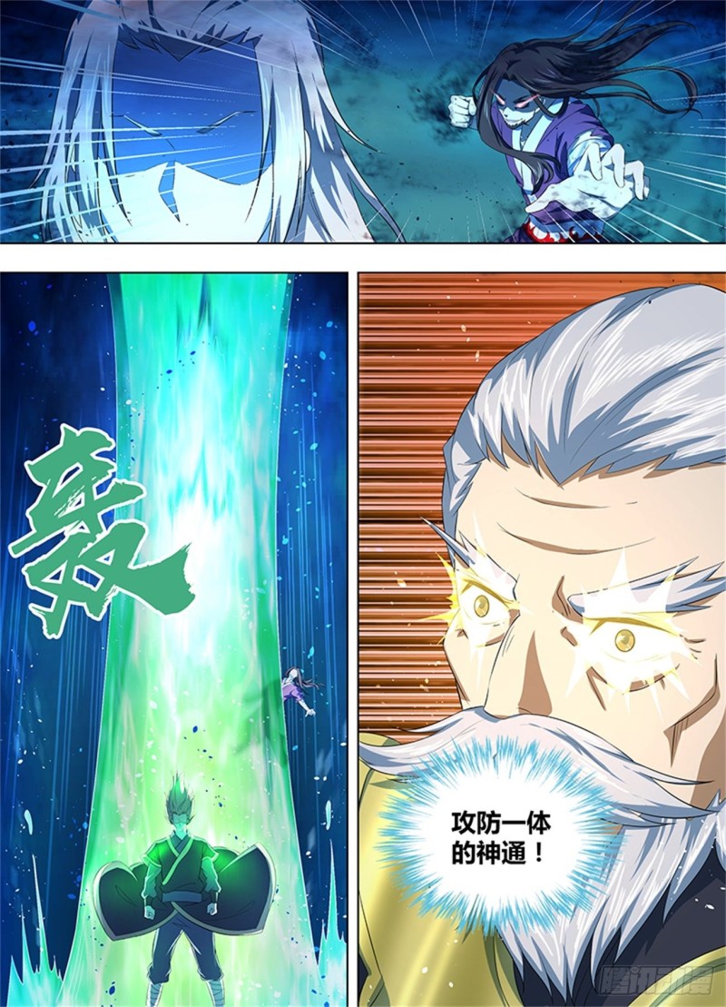 永恒至尊漫画,第二百一十六话1图