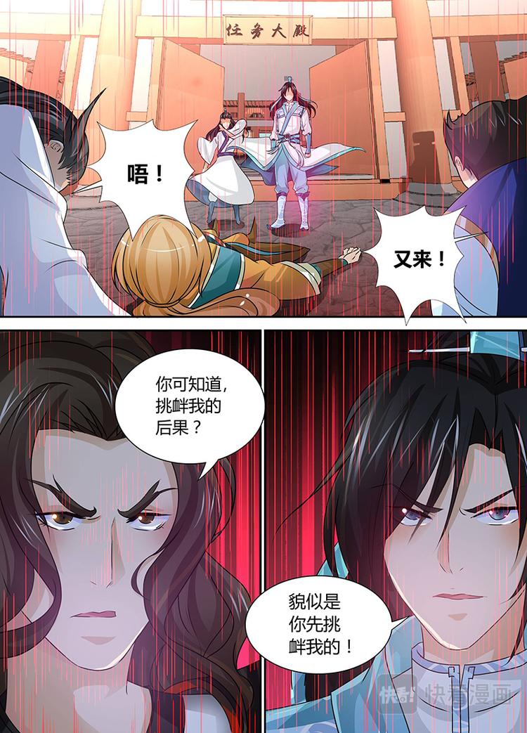 永恒至尊漫画,第三十七话2图
