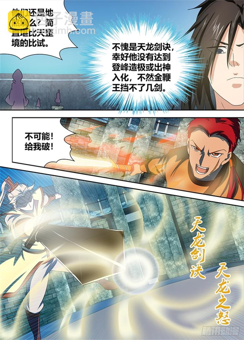 永恒至尊漫画,第九十二话1图