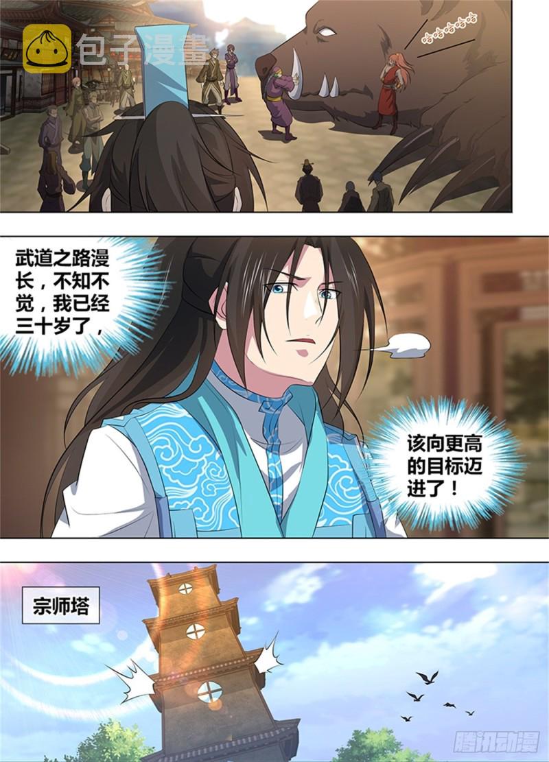 永恒至尊漫画,第二百六十七话1图