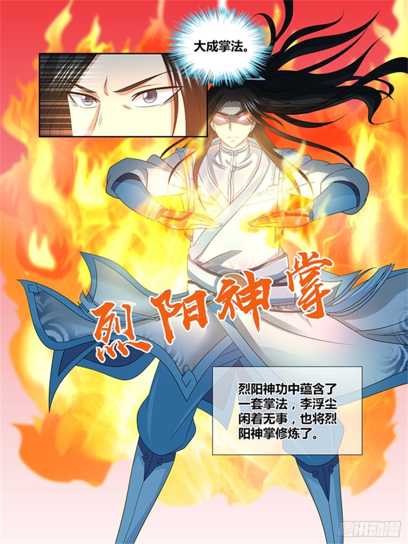 永恒至尊漫画,第一百五十一话1图