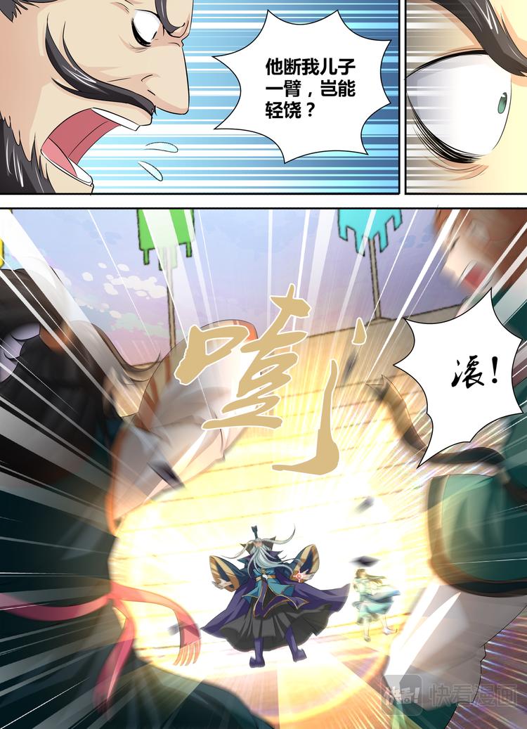 永恒至尊漫画,第三十三话1图