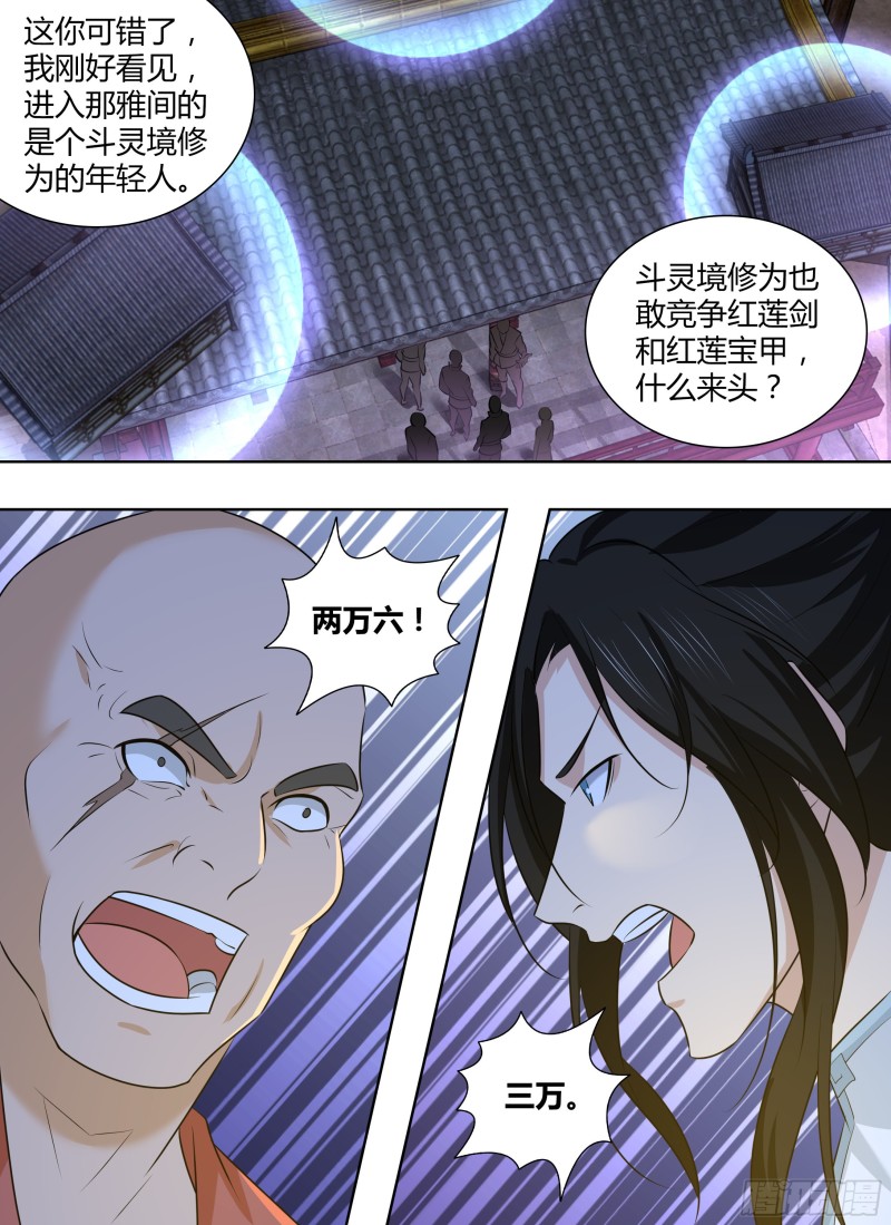 永恒至尊漫画,第二百九十五话1图