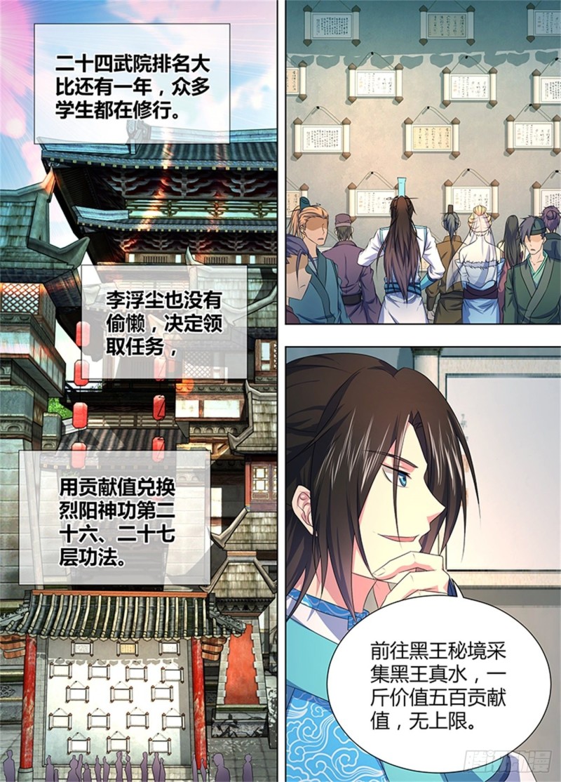 永恒至尊漫画,第二百零六话2图
