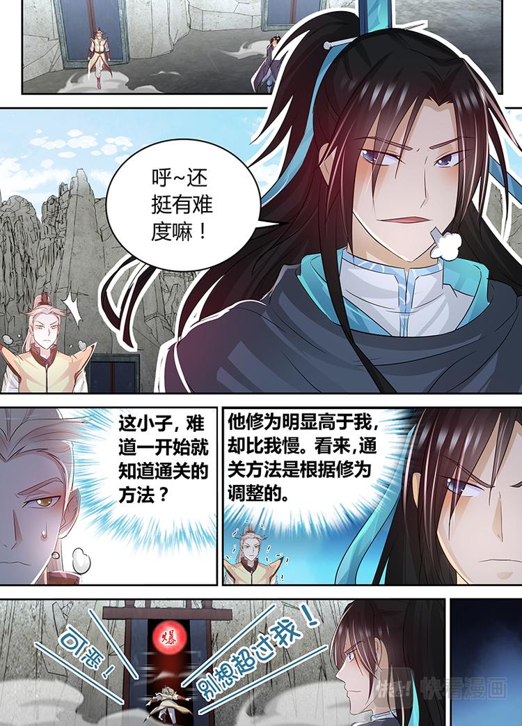 永恒至尊漫画,第七十八话2图