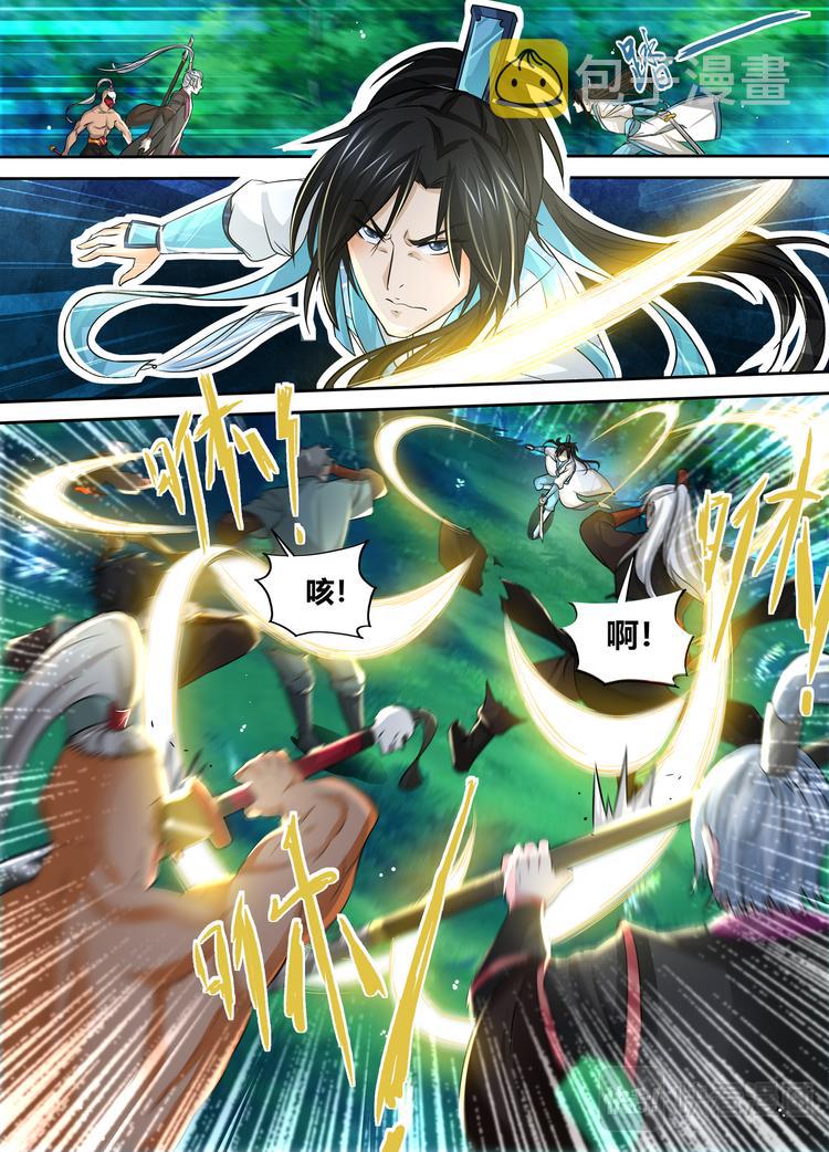 永恒至尊漫画,第四十三话1图