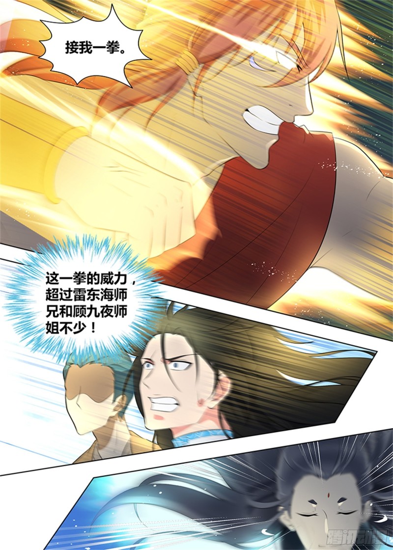 永恒至尊漫画,第二百七十五话1图